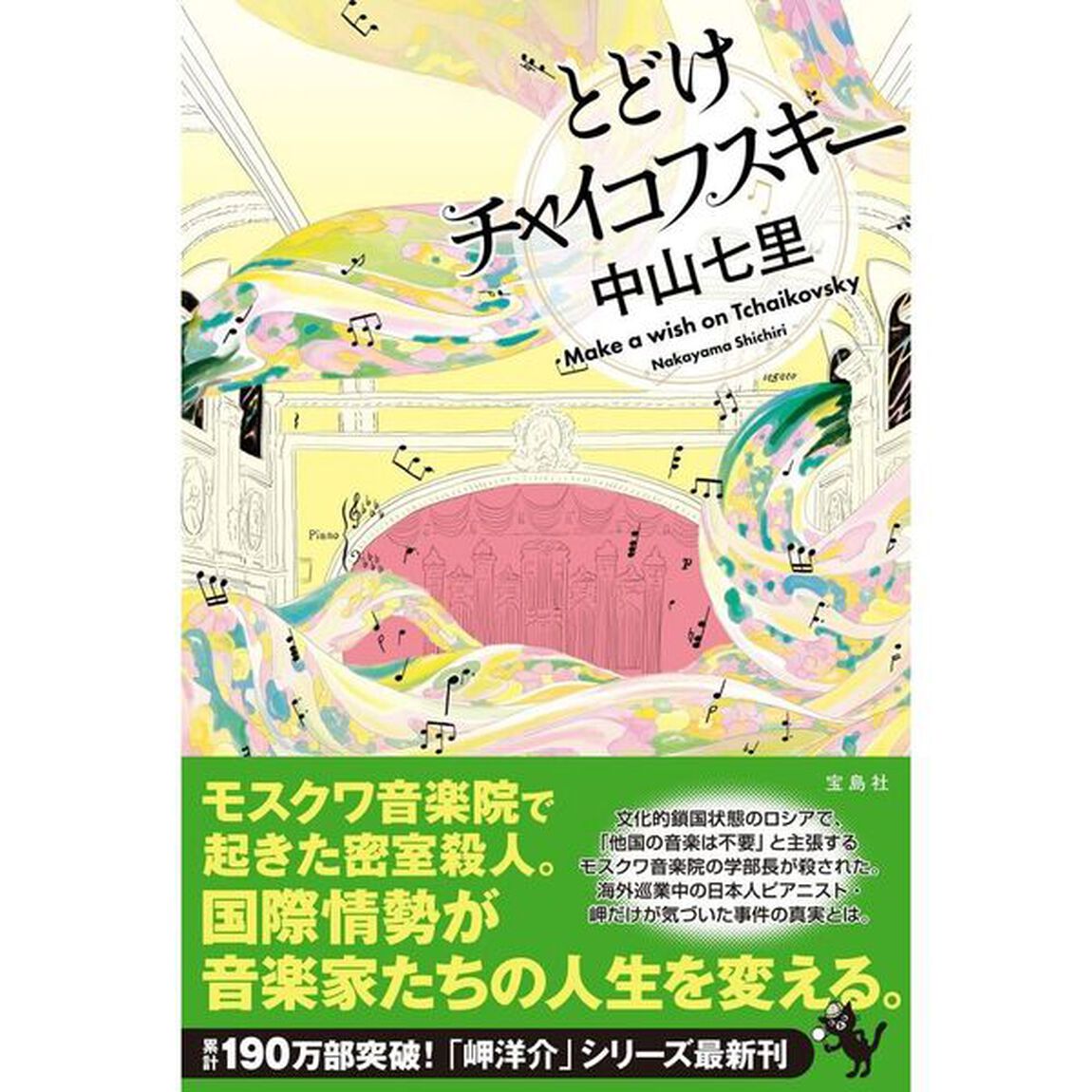 とどけチャイコフスキー