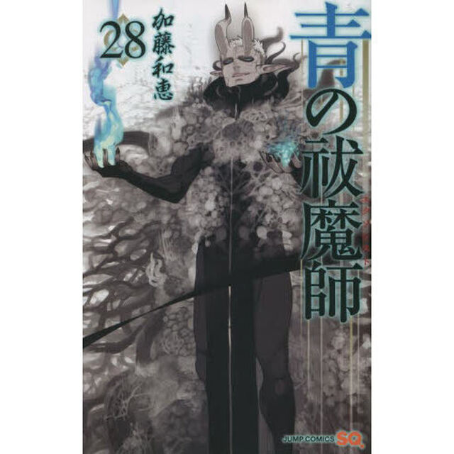 青の祓魔師 28