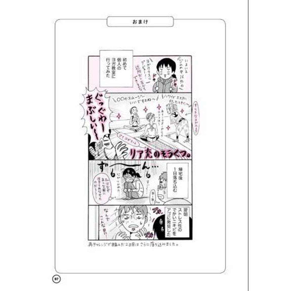 自律神経どこでもリセット! ずぼらヨガ