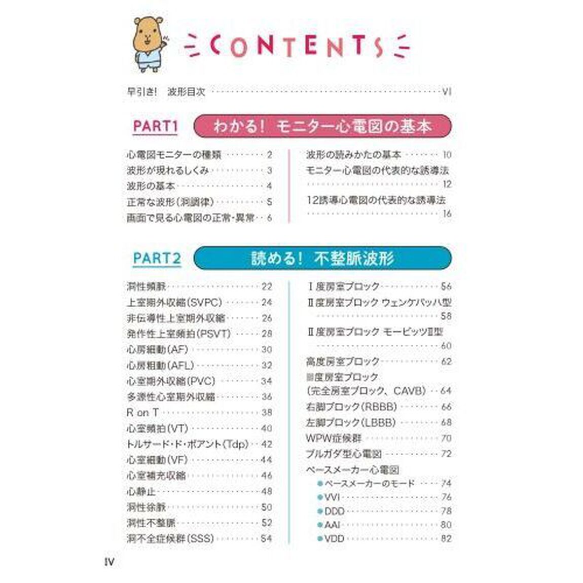 とにかく使えるモニター心電図「第２版」