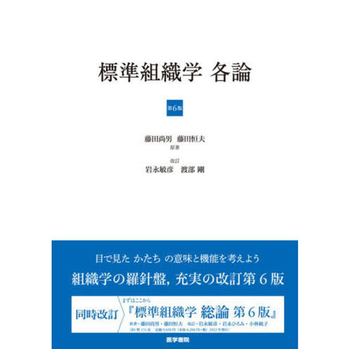 標準組織学各論「第６版」
