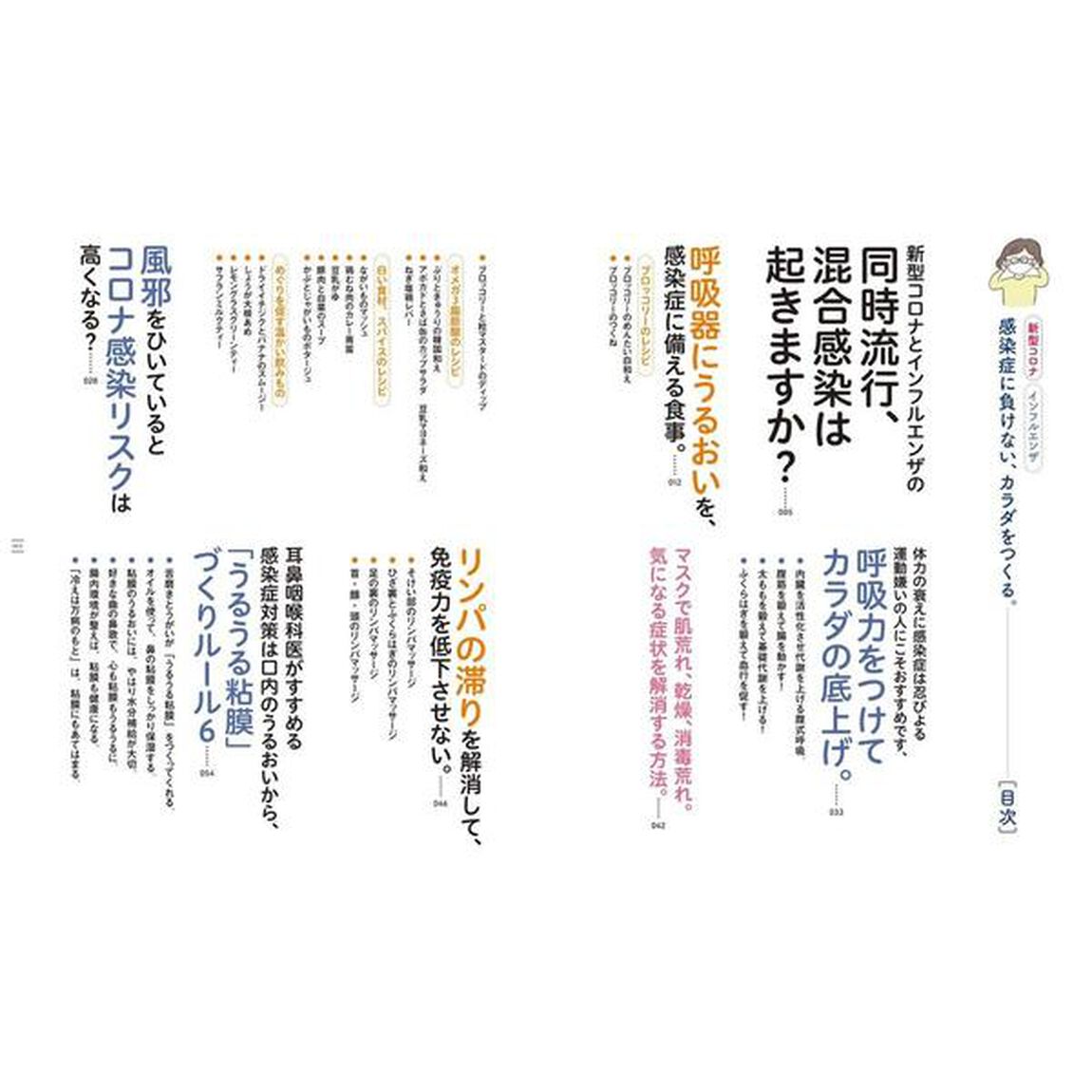 Dr. クロワッサン 新型コロナ インフルエンザ 感染症に負けない、カラダをつくる。 (マガジンハウスムック Dr.クロワッサン)