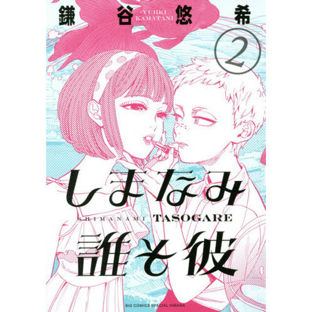 しまなみ誰そ彼　２