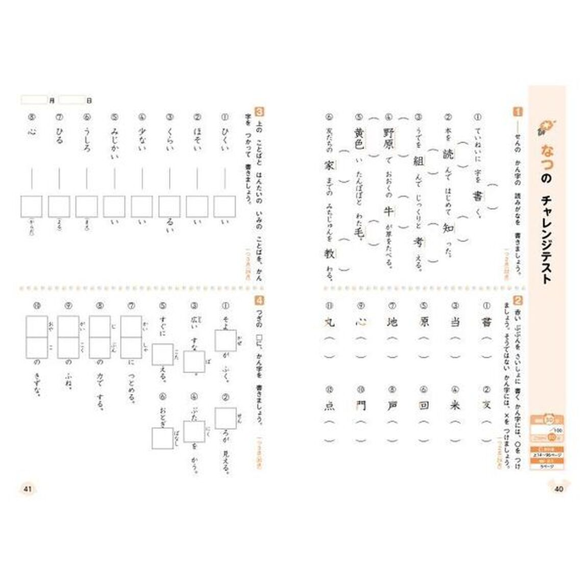 教科書ぴったりトレーニングかん字　東京書籍版　２年