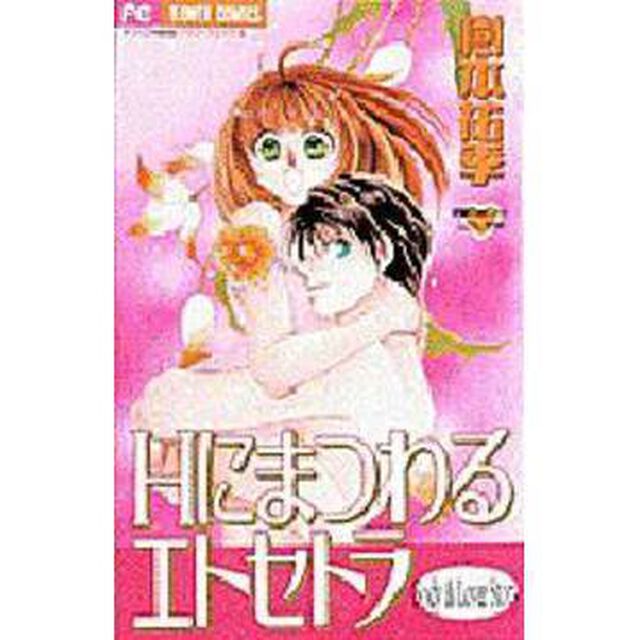 Ｈにまつわるエトセトラ　祐季のおしゃれ１
