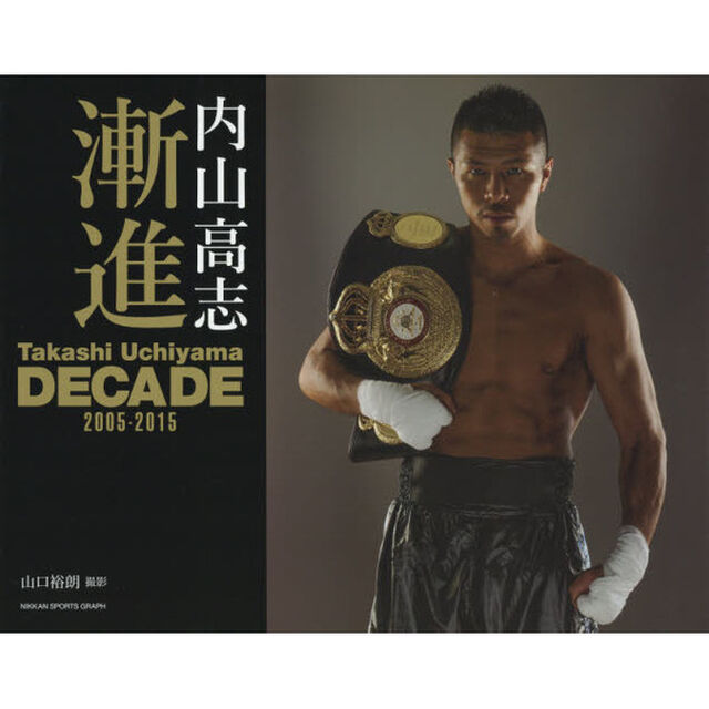 漸進　Ｔａｋａｓｈｉ　Ｕｃｈｉｙａｍａ　ＤＥＣＡＤＥ　２００５－２０１５　内山高志写真集