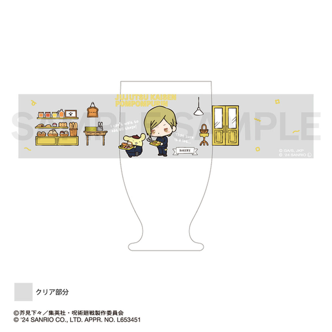 呪術廻戦（懐玉・玉折）&times;サンリオキャラクターズ レトログラス04.七海建人・ポムポムプリン