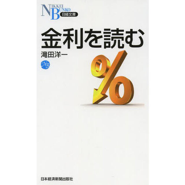 金利を読む