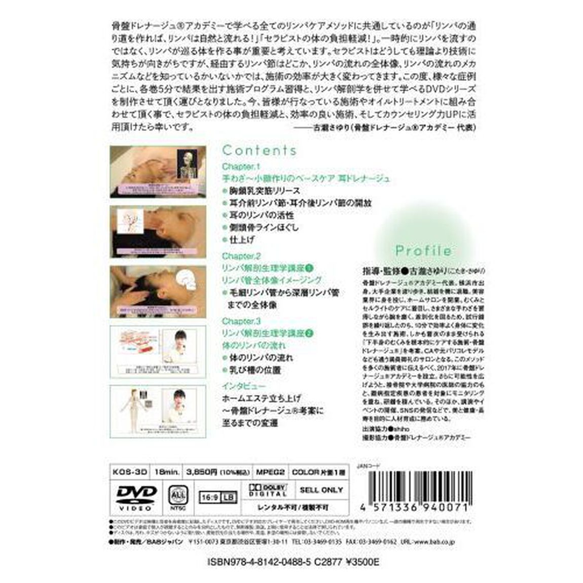 ＤＶＤ小顔作りのベースケア耳ドレナージュ