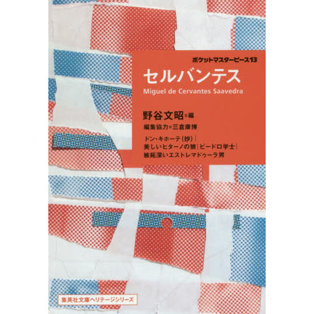 セルバンテス