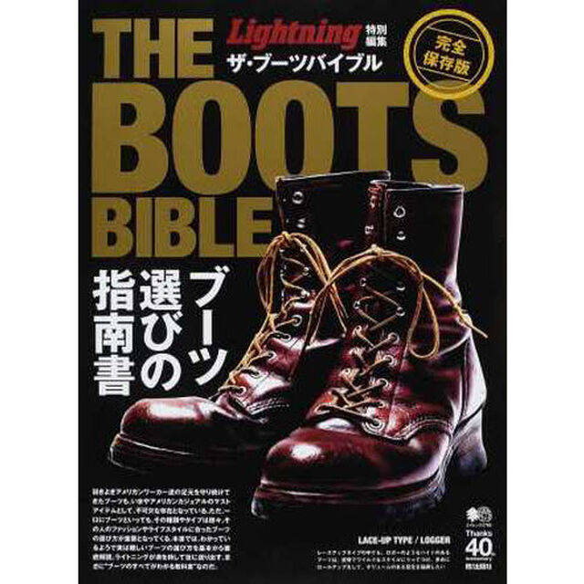 ザ・ブーツバイブル