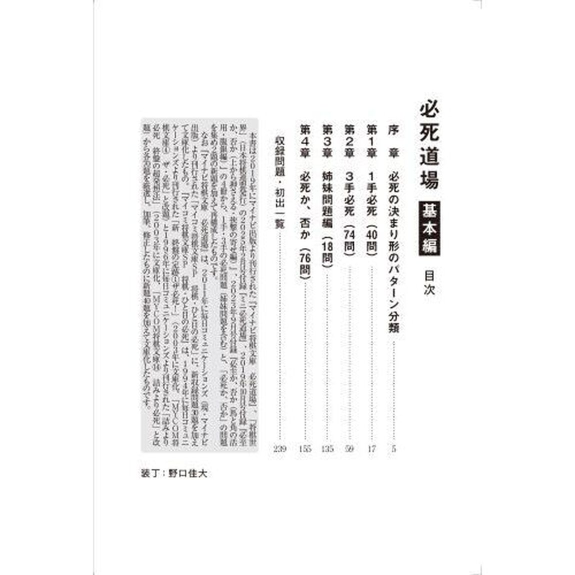 必死道場　基本編