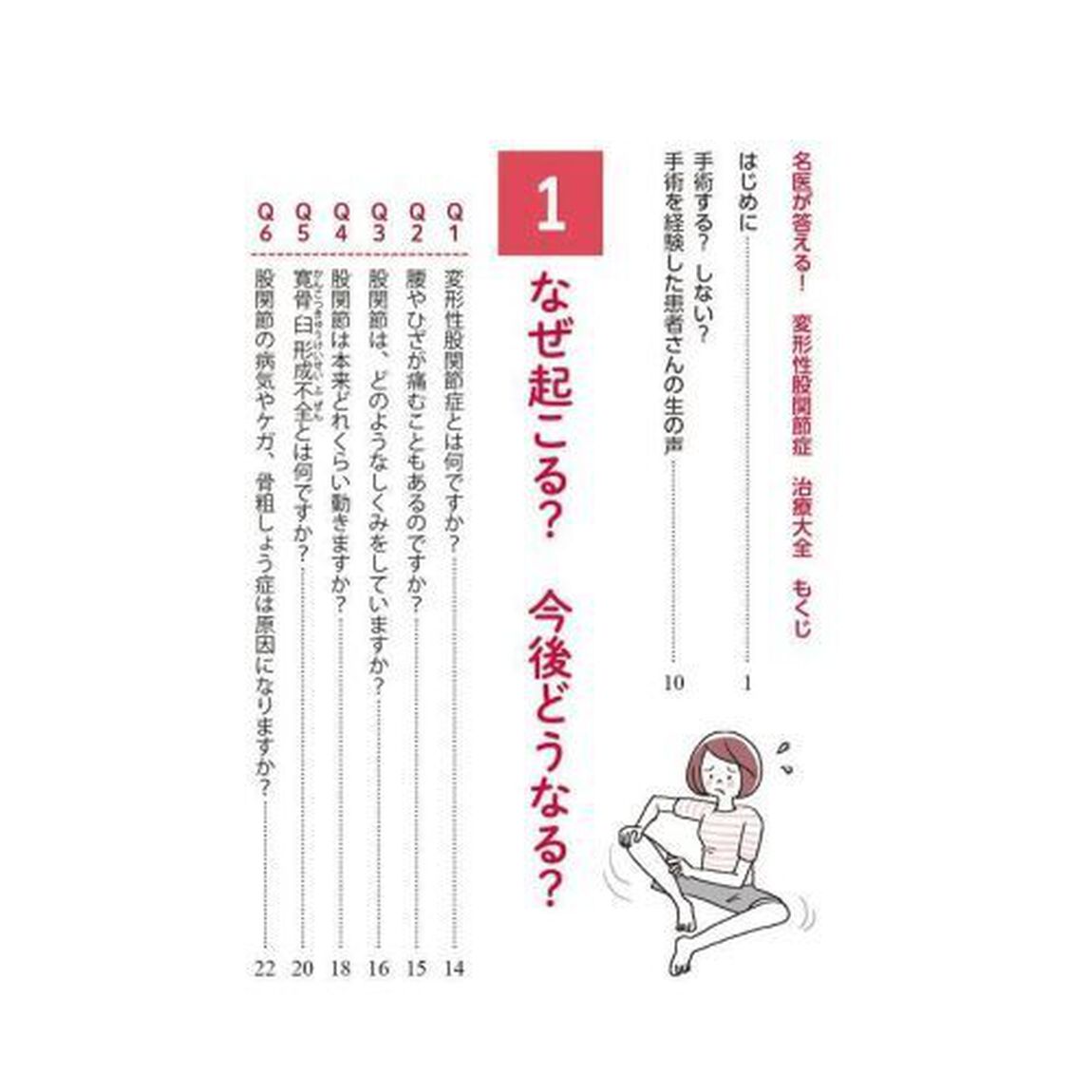 変形性股関節症治療大全