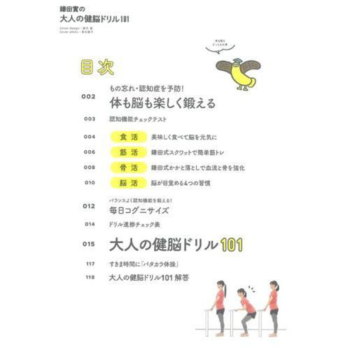 鎌田實の大人の健脳ドリル１０１　もの忘れ・認知症を撃退！