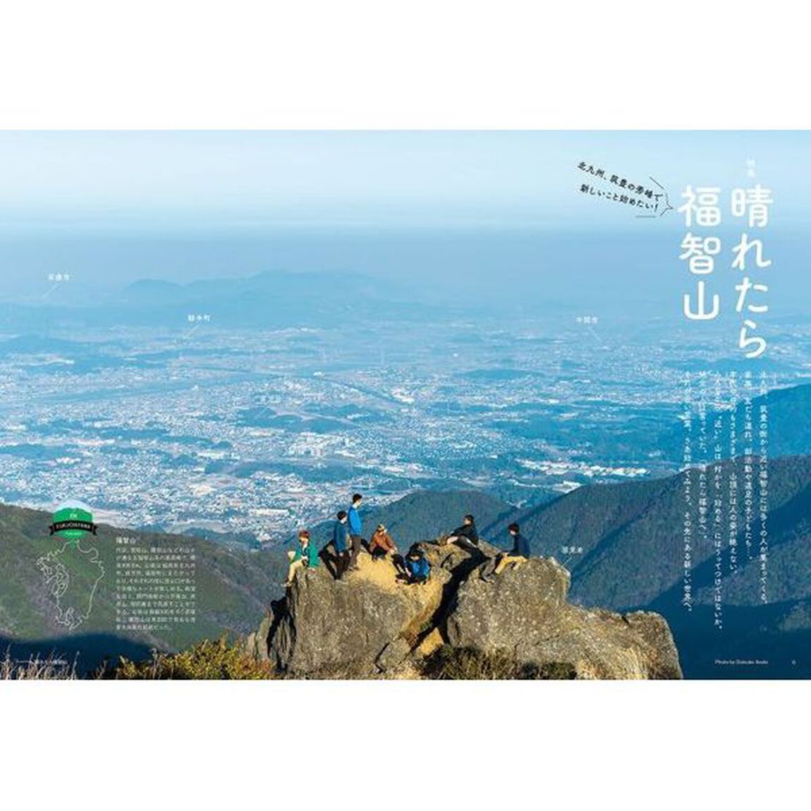 季刊のぼろ　九州・山口版　Ｖｏｌ．３７（２０２２夏）「晴れたら福智山　北九州、筑富の秀峰で新しいこと始めたい！」