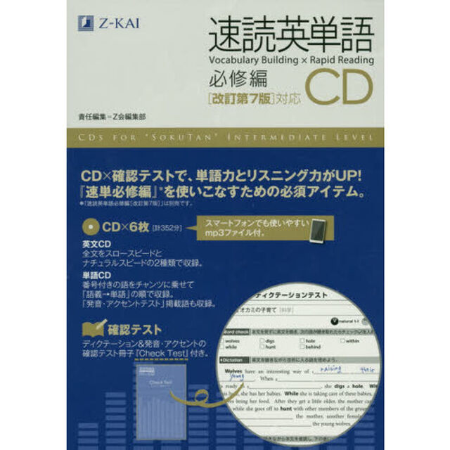 ＣＤ　速読英単語　必修編　改訂第７版対応