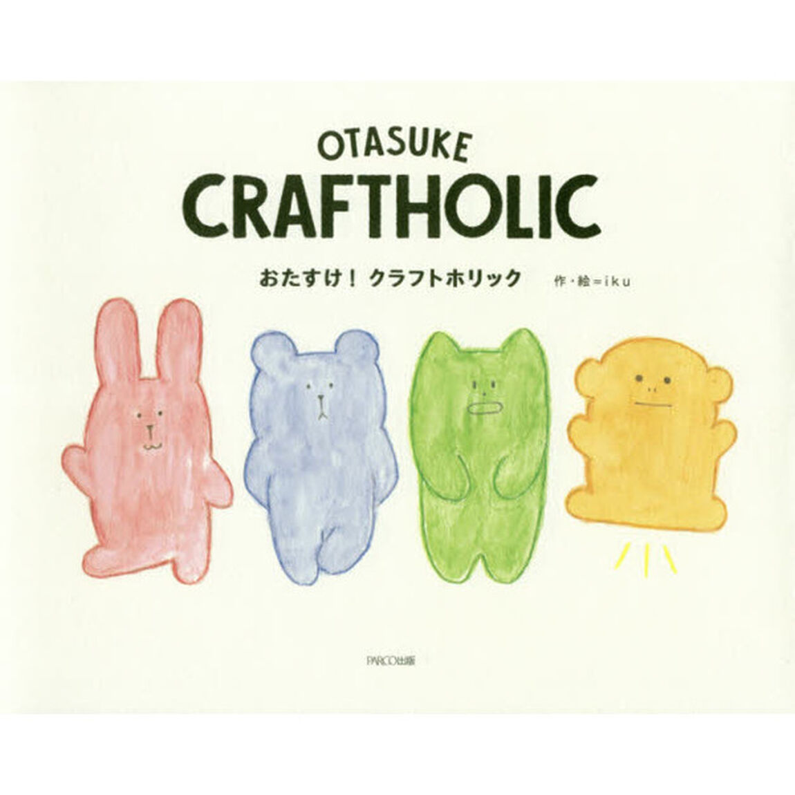 おたすけ！クラフトホリック