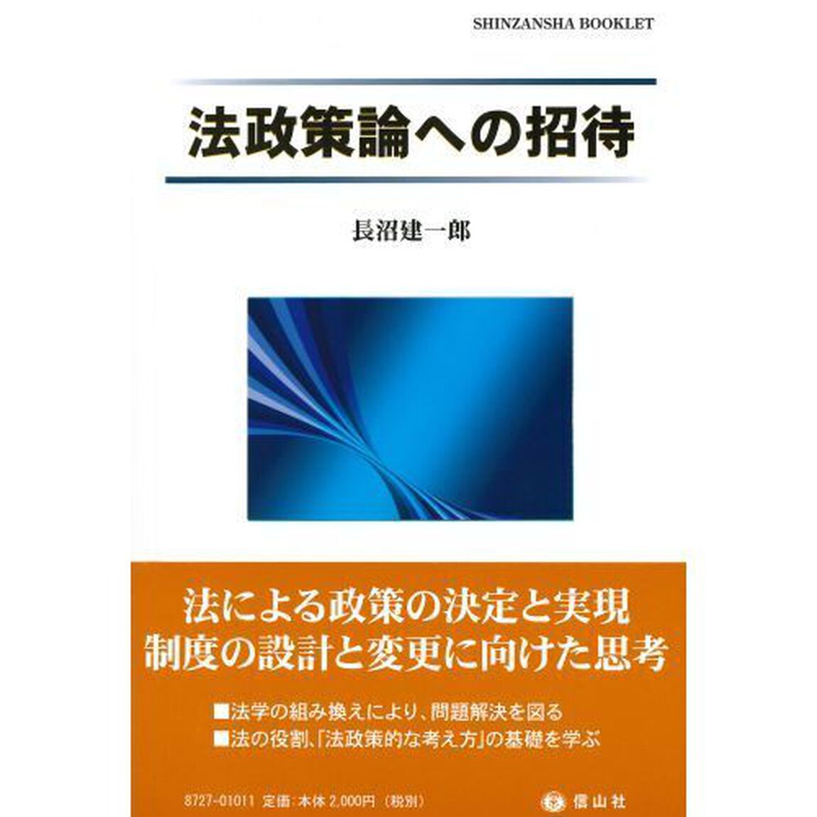 法政策論への招待