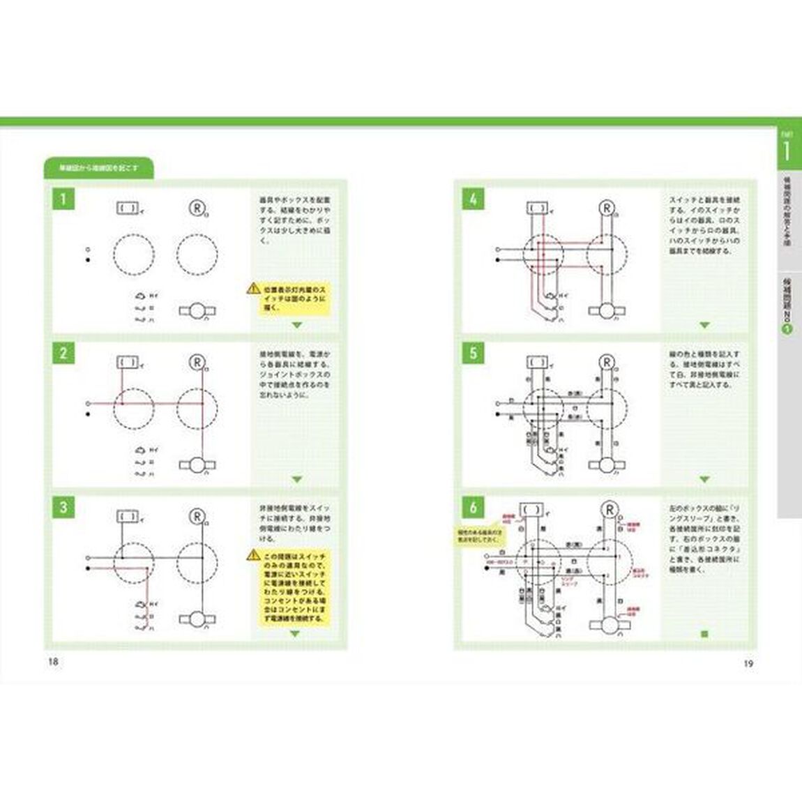 第２種電気工事士技能試験完全図解テキスト　２０２３年版