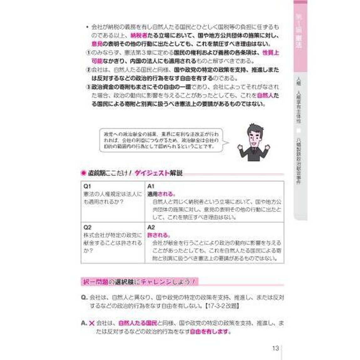 行政書士合格のトリセツ多肢選択・記述に出る重要判例解説　イチから身につく　２０２４年版