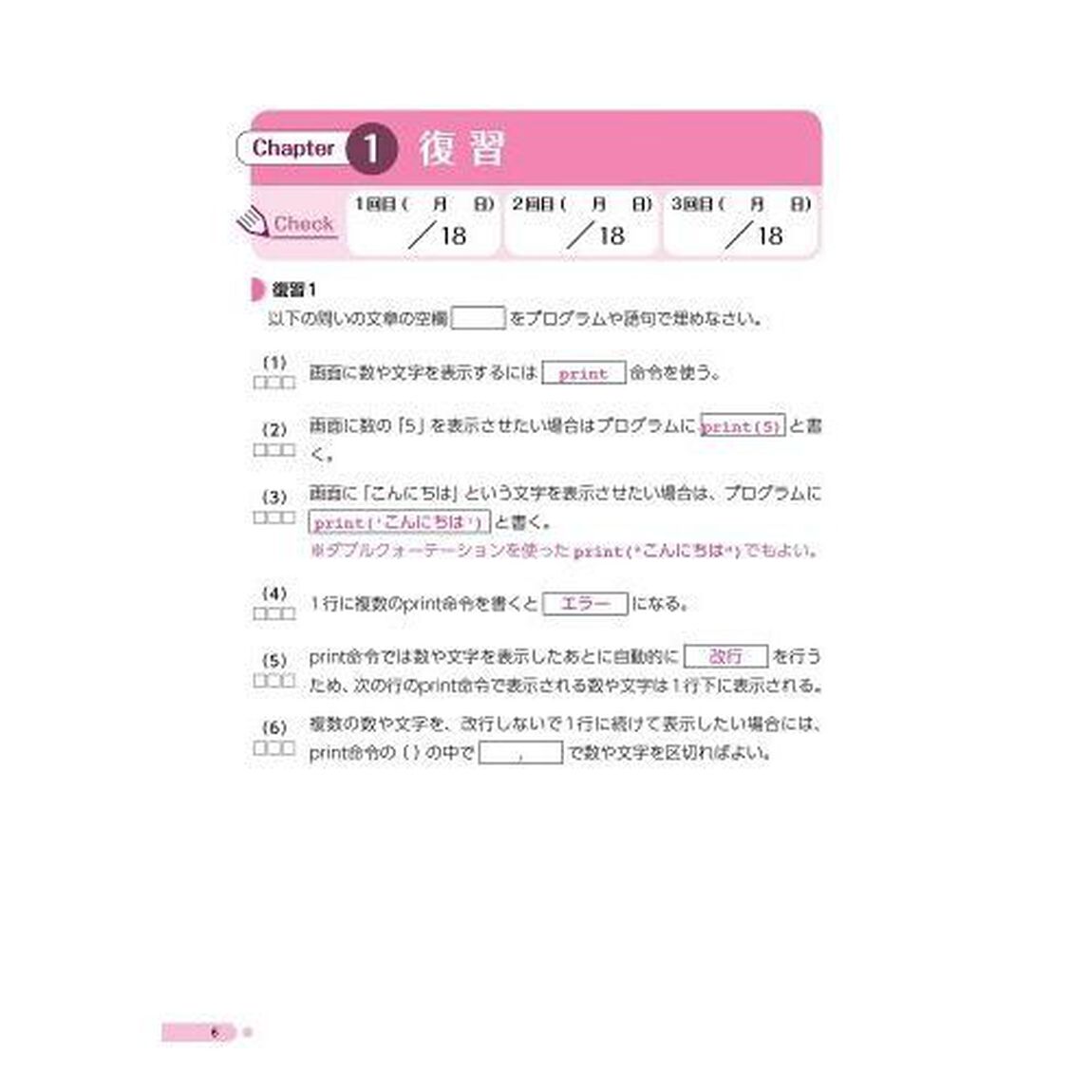 パパッとＰｙｔｈｏｎ　ドリルで入門プログラミング