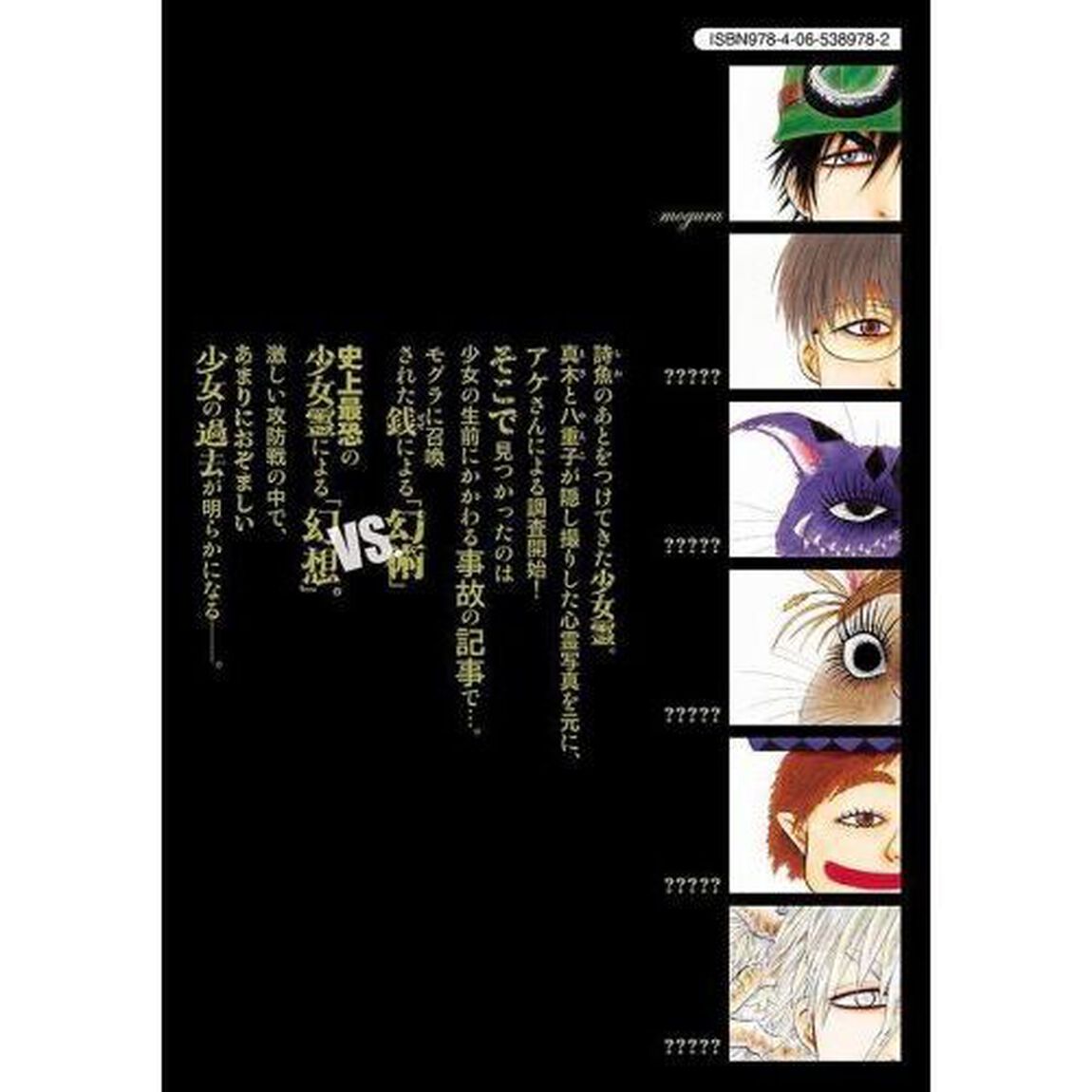 出禁のモグラ 第9巻