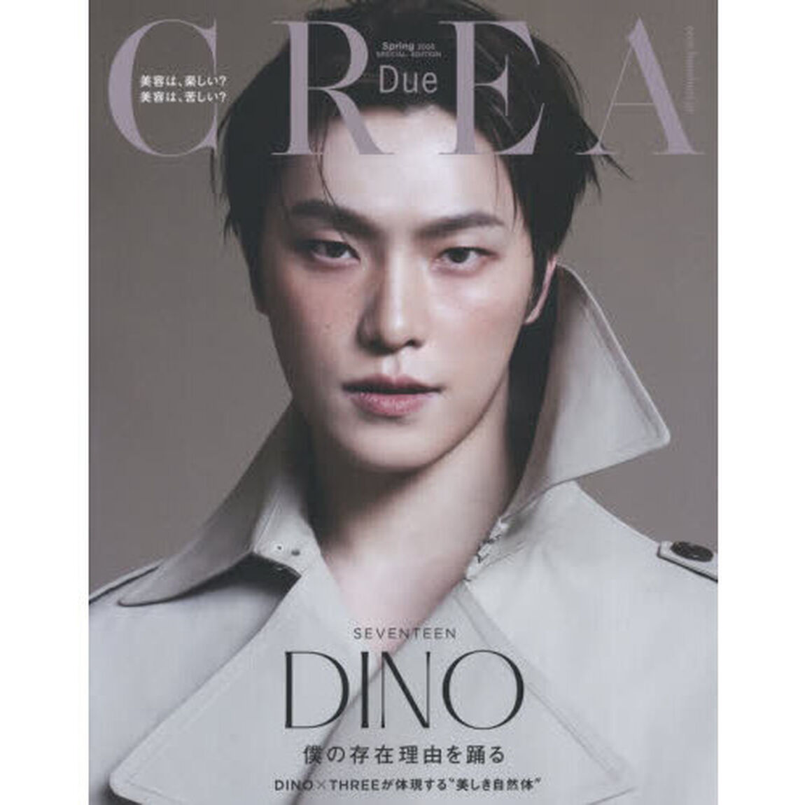 CREA  Due2026年春号【CREA表紙違いバージョン】