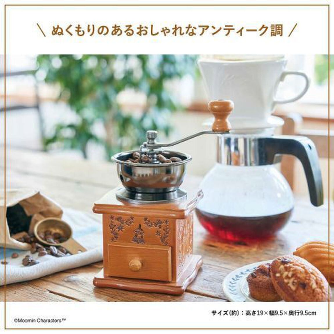MOOMIN 木のぬくもり コーヒーミル BOOK (バラエティ)