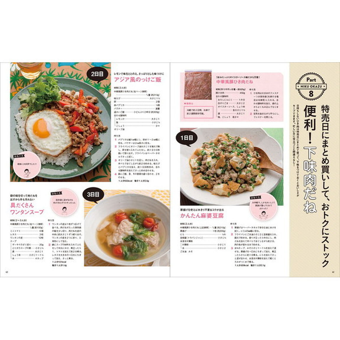 レタスクラブで人気のくり返し作りたいベストシリーズ vol.6 くり返し作りたい「おトク!肉おかず」がギュッと一冊に! (レタスクラブムック)