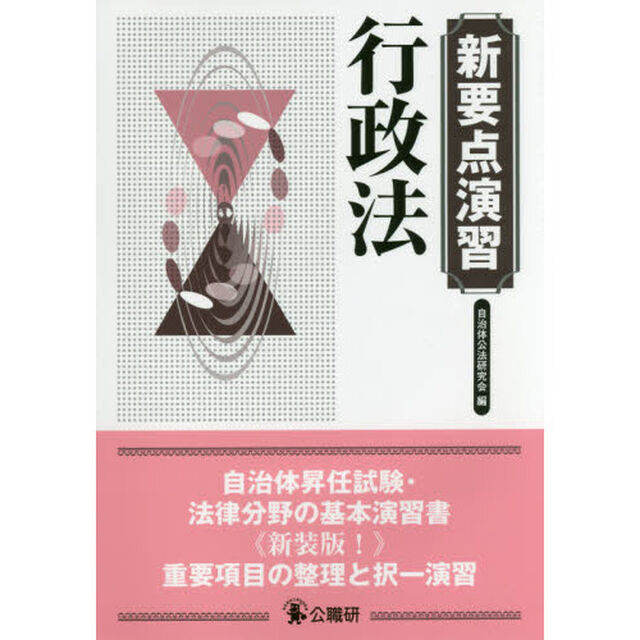 行政法「新装版！」