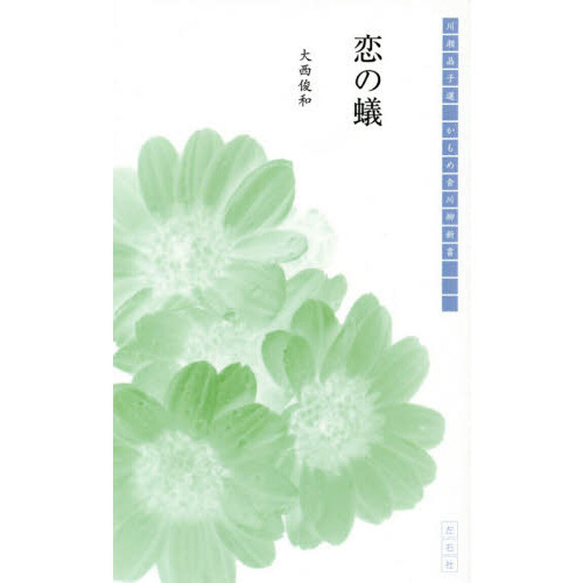 恋の蟻