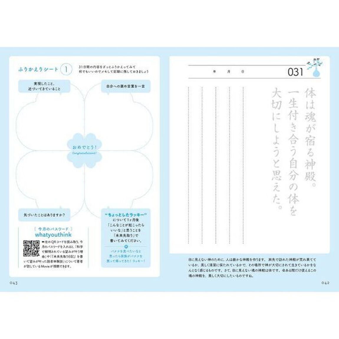 〈実践版〉未来先取り日記３６９（ミロク）　朝３分のなぞり書きで、引き寄せの神様がやってくる