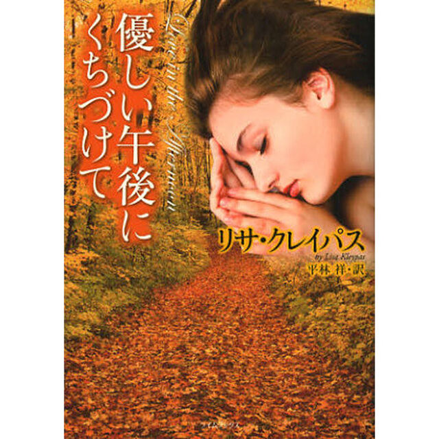 優しい午後にくちづけて