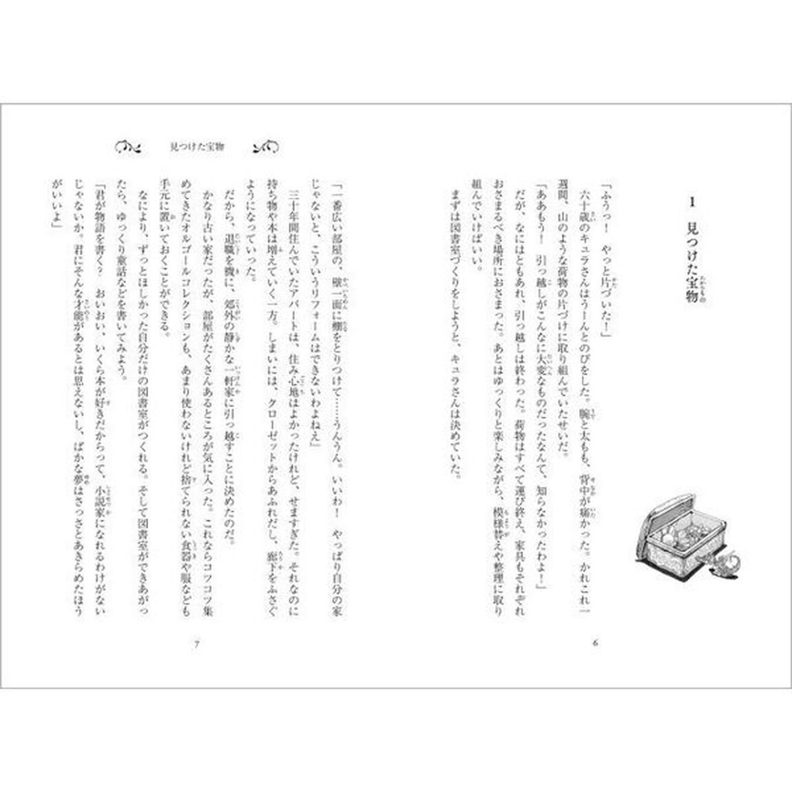 見つけ屋とお知らせ屋