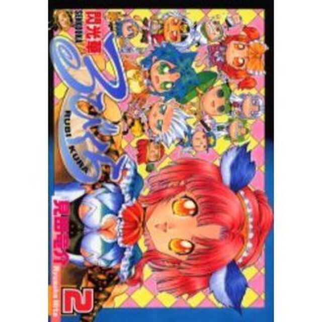 閃光華るびくら　　　２
