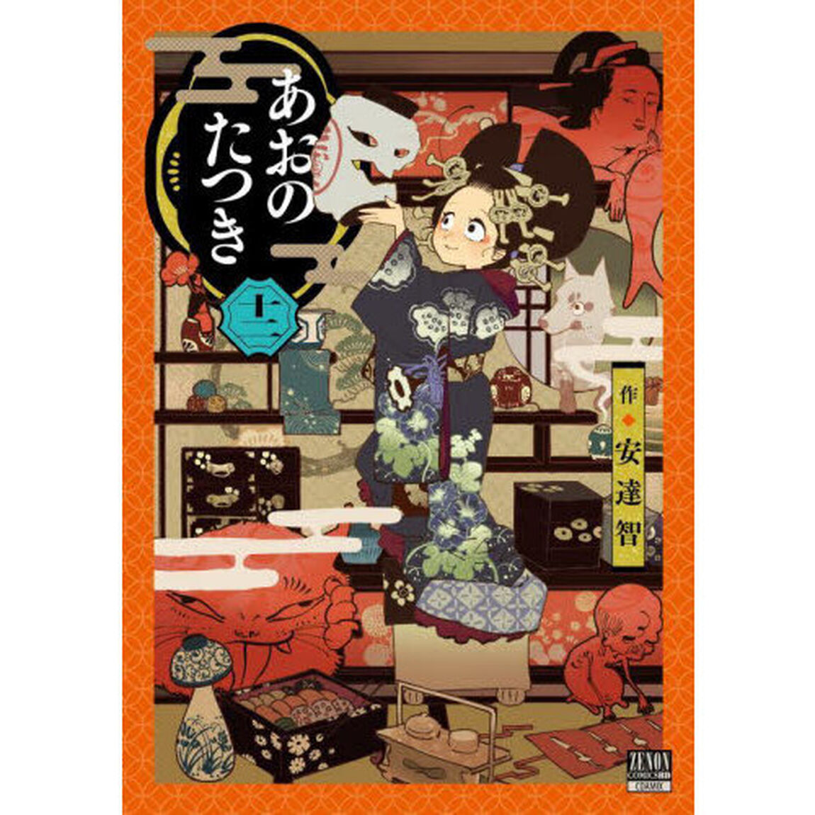 あおのたつき　１２
