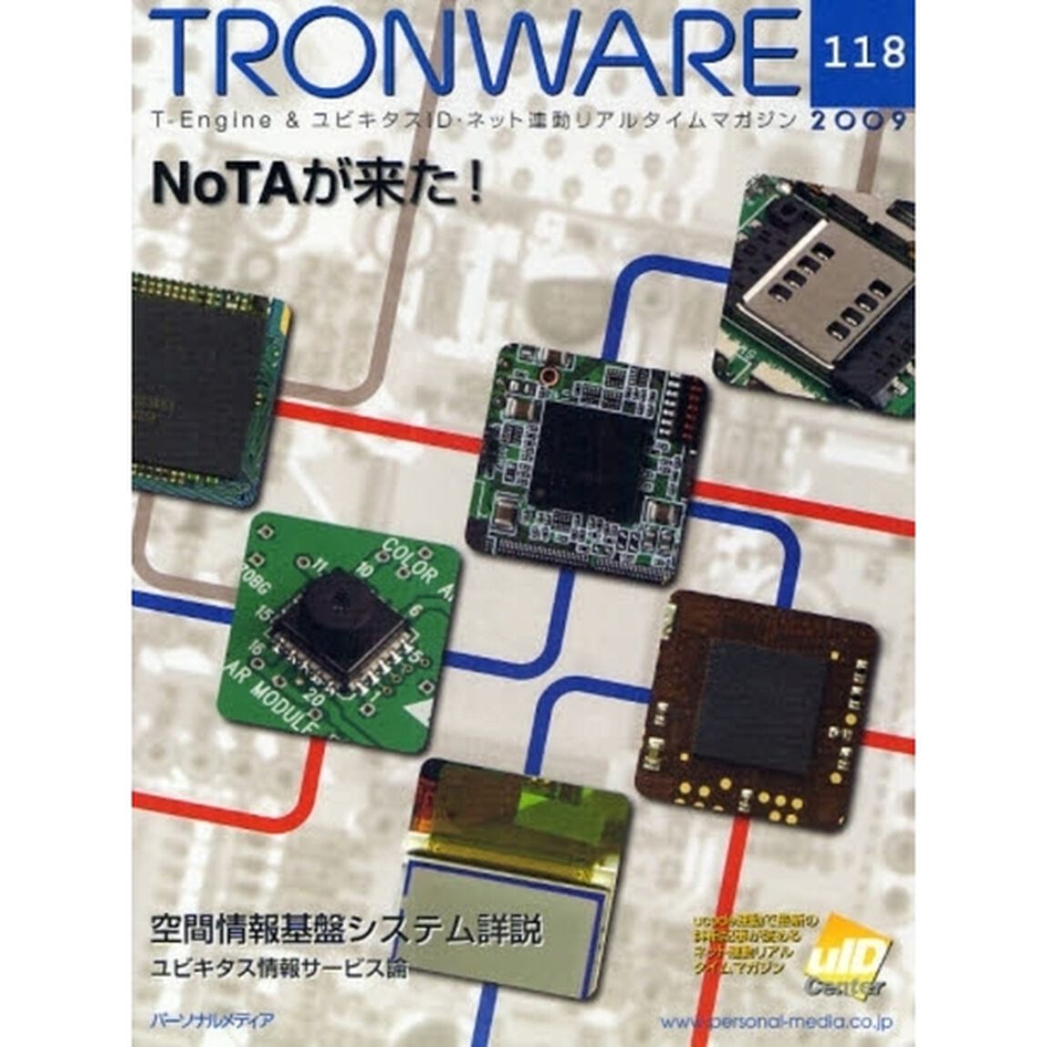 ＴＲＯＮＷＡＲＥ　Ｔ－Ｅｎｇｉｎｅ　＆　ユビキタスＩＤ・ネット連動リアルタイムマガジン　ＶＯＬ．１１８「ＮｏＴＡが来た！」