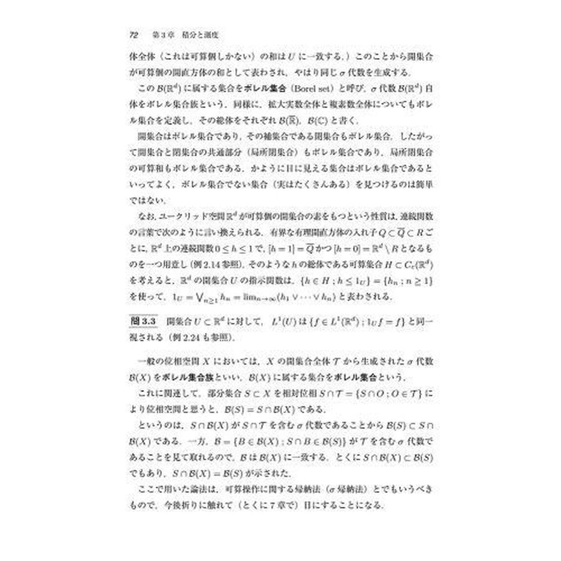 ルベーグ積分と測度