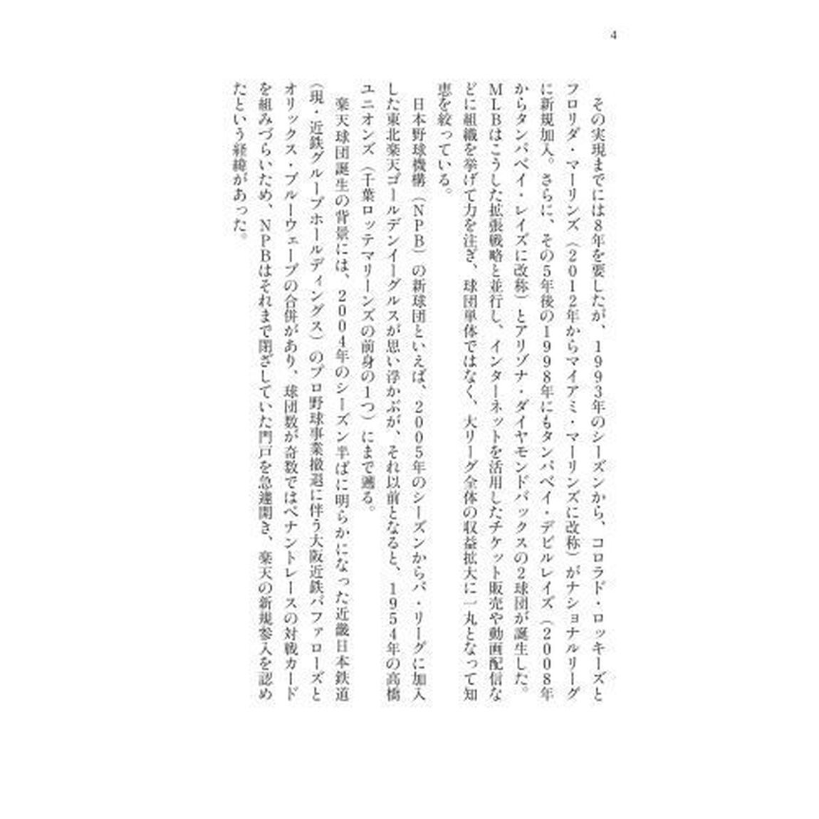 歴史に学ぶプロ野球１６球団拡大構想