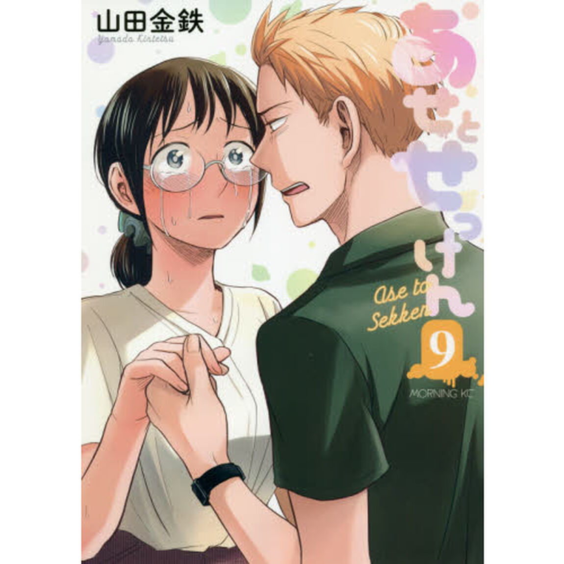 あせとせっけん　９