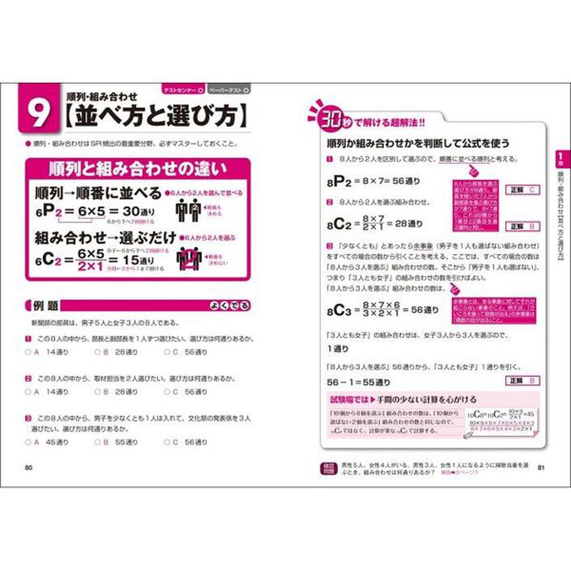 史上最強ＳＰＩ＆テストセンター超実戦問題集　２０２５最新版