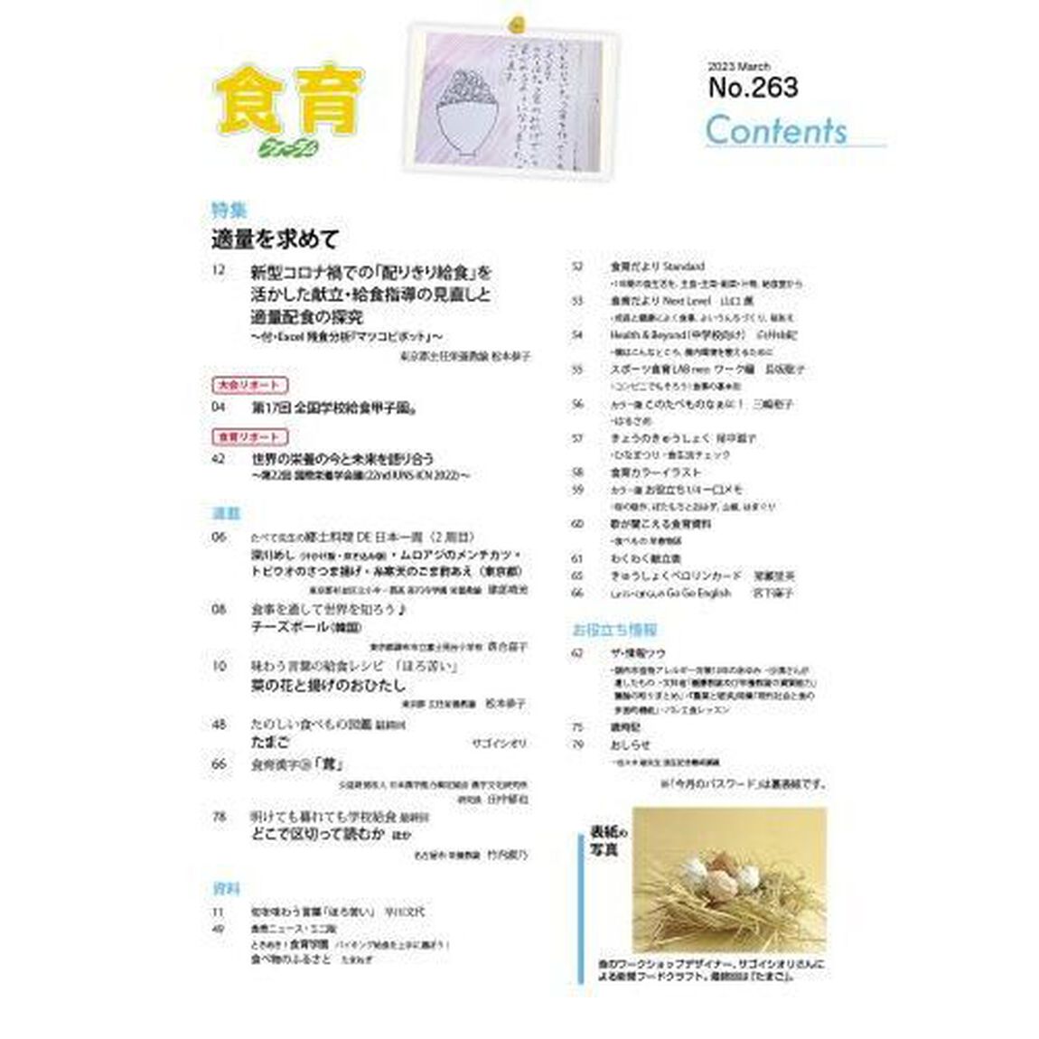 食育フォーラム　２０２３　３月号