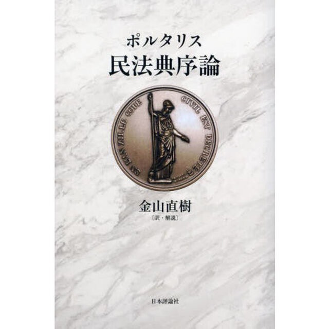 民法典序論