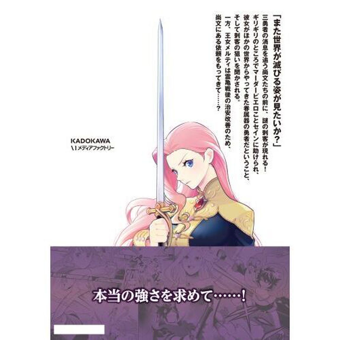 盾の勇者の成り上がり 27
