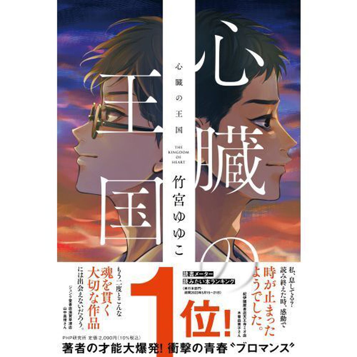心臓の王国