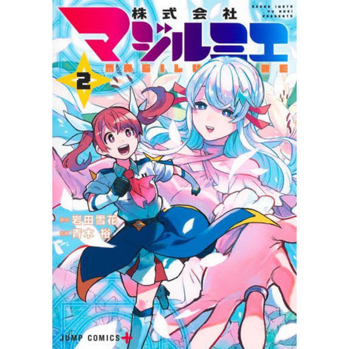 株式会社マジルミエ 2