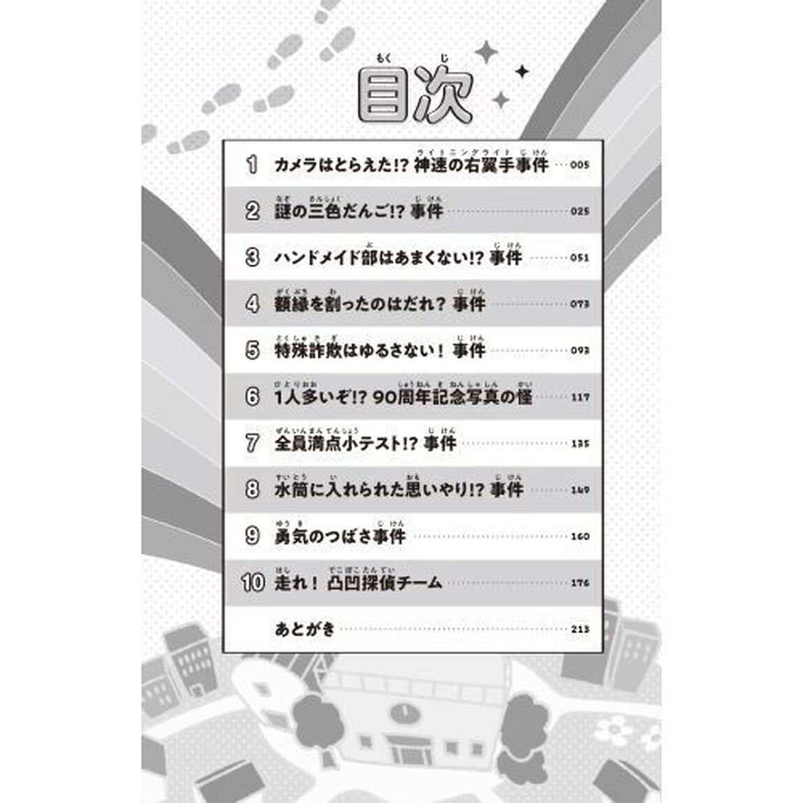 転ぶ。凸凹探偵チーム