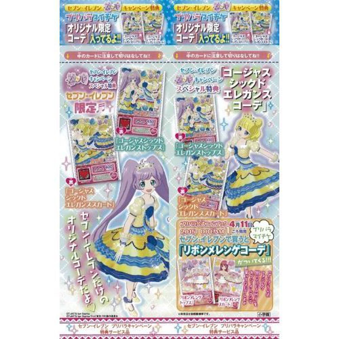 ちゃお　2015年５月号　（セブン＆アイ限定特典 プリパラマイチケ付き）