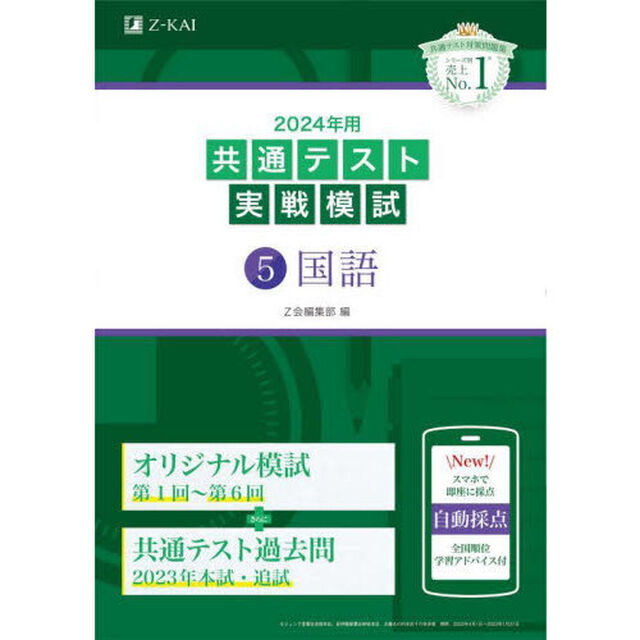 ２０２４年用共通テスト実戦模試　５「国語」