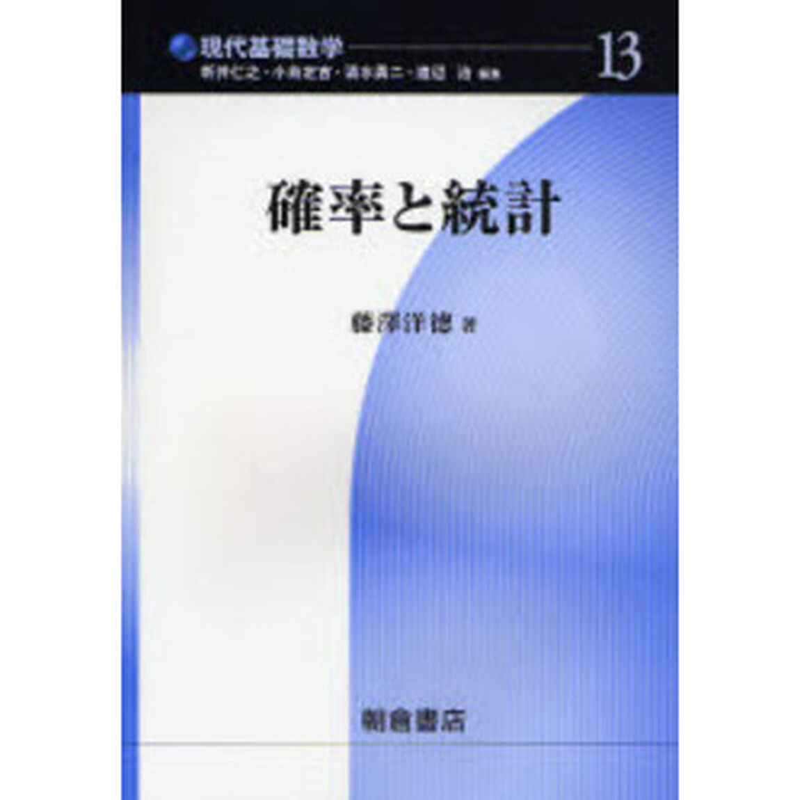 確率と統計